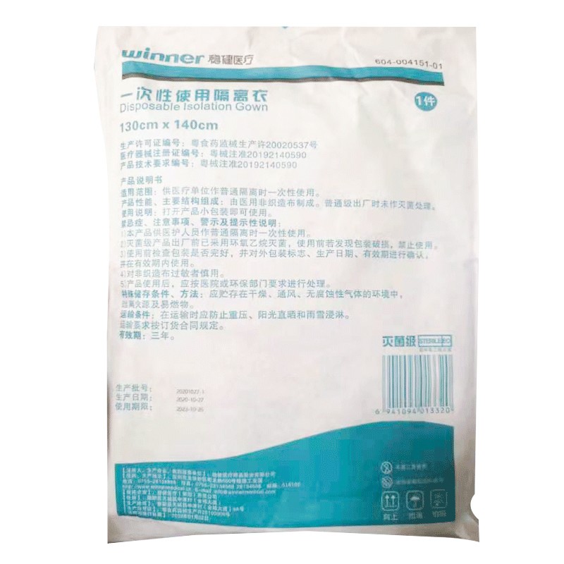 穩(wěn)健604-004151-01一次性使用SMMS隔離衣圖片