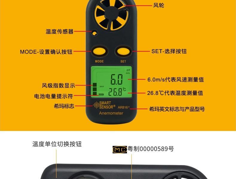 希瑪AR816+風(fēng)速計(jì)圖5