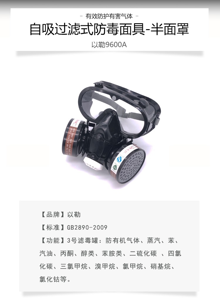 以勒9600A防毒面具圖片1