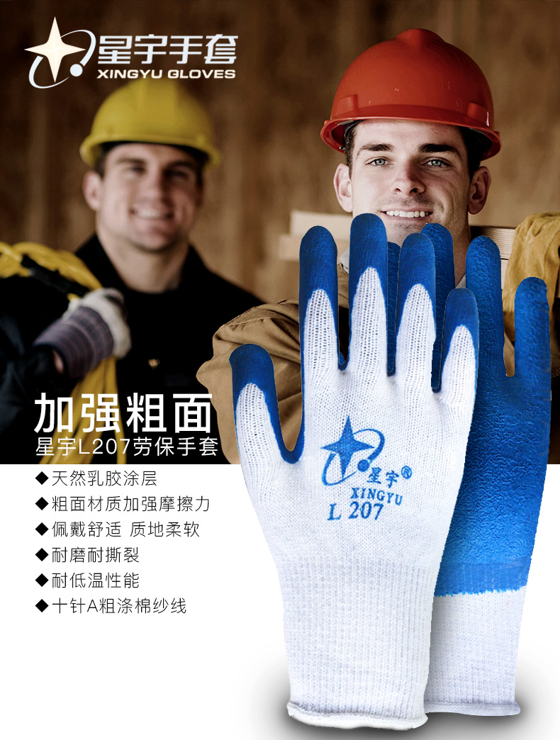 星宇L207紗線皺紋勞保手套圖片1