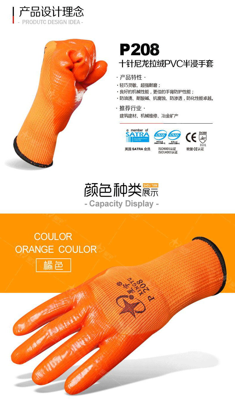 星宇P208尼龍拉絨PVC半浸勞保手套圖片1
