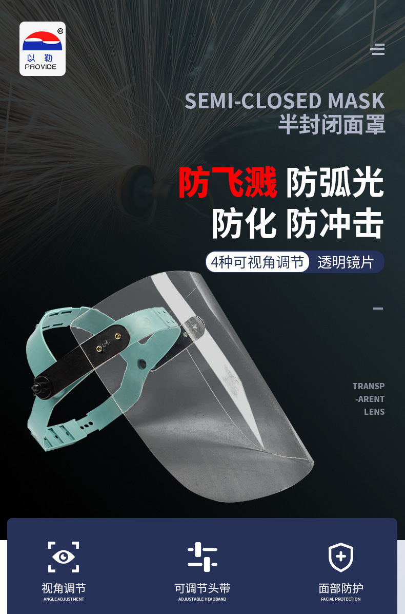 以勒307半封閉防護(hù)面屏圖片1