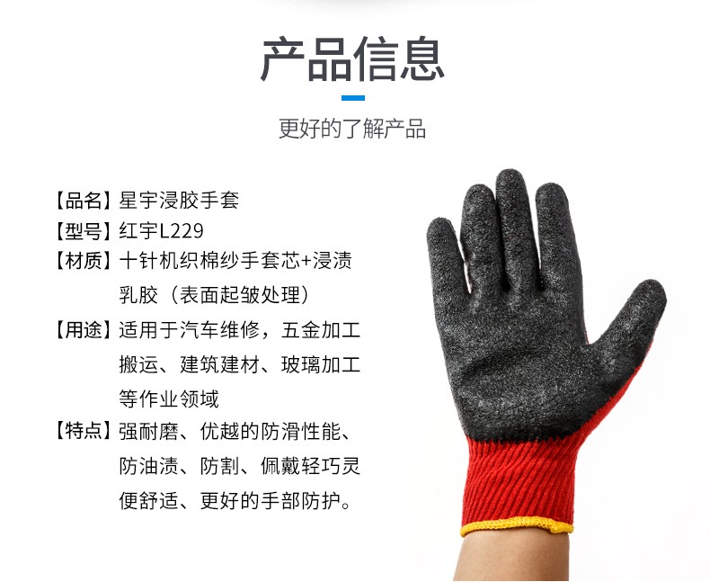 星宇紅宇L229紗線皺紋勞保手套圖片5