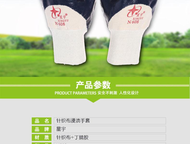 星宇N608羅口絨布丁腈半浸勞保手套圖片2