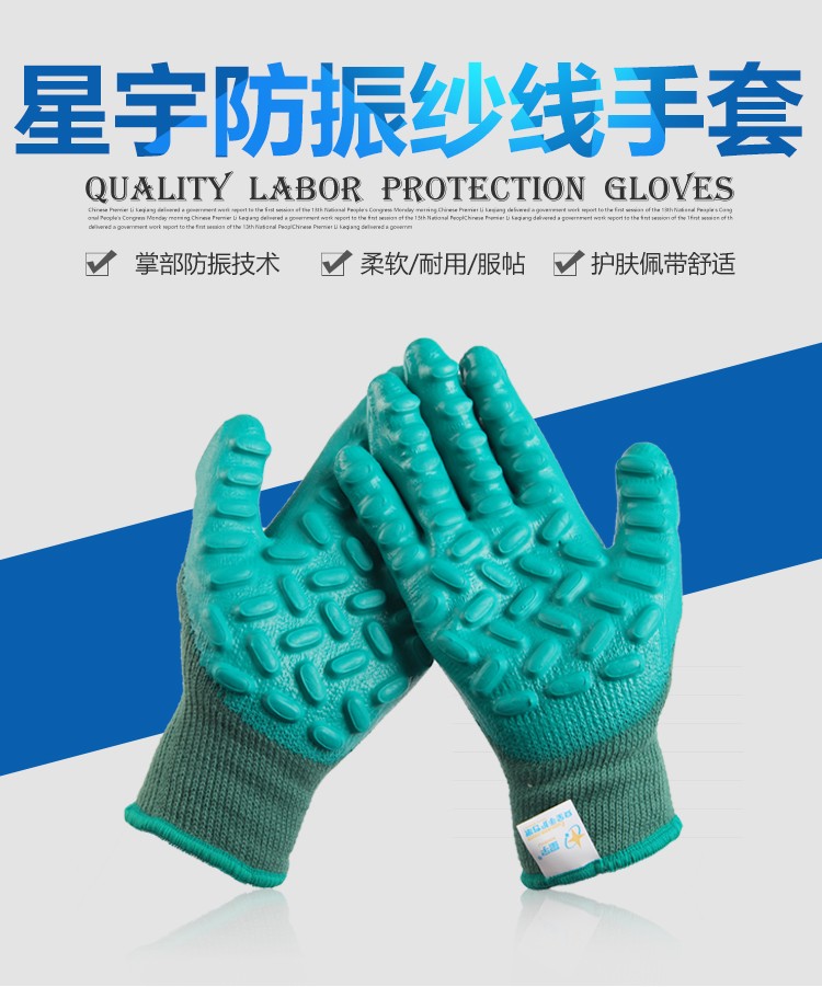 星宇#800防震勞保手套圖片1