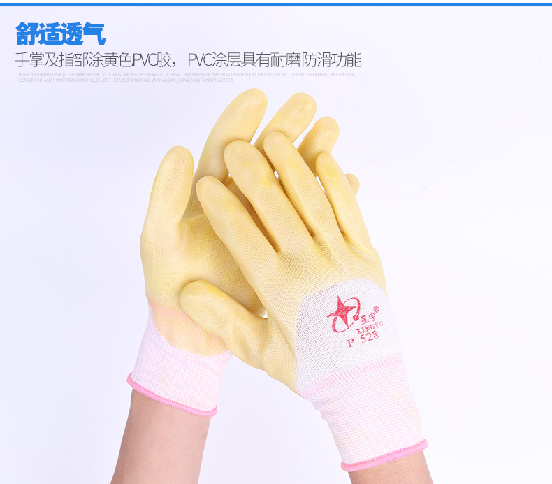 星宇P528尼龍PVC半浸勞保手套圖片5