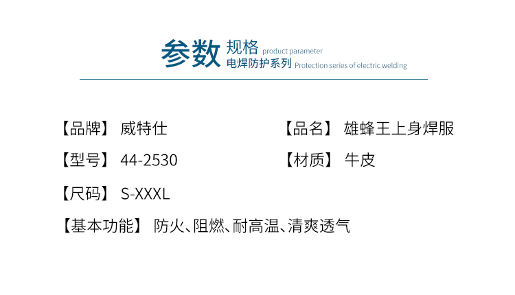 威特仕44-2530雄蜂王背布皮阻燃焊服圖片1