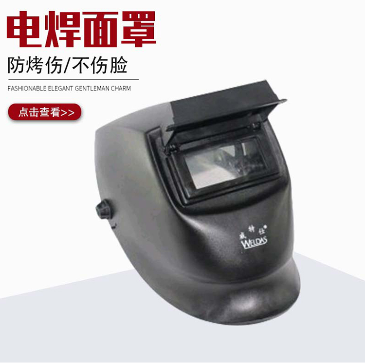 威特仕609.0002頭戴式電焊面罩圖2