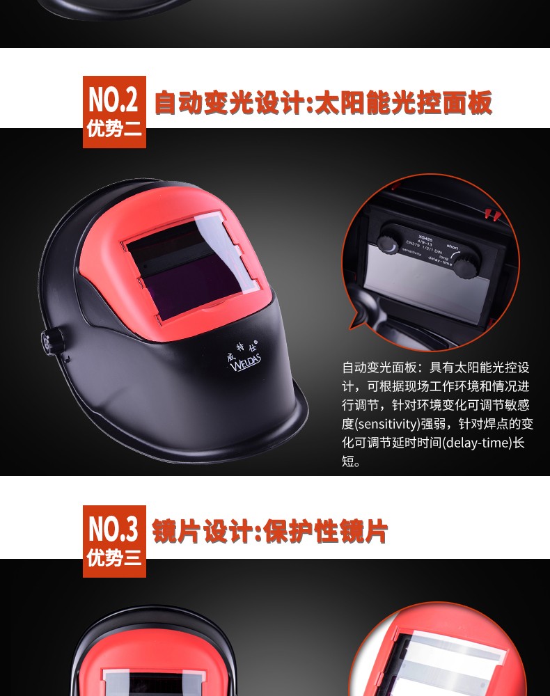 威特仕608.0002自動(dòng)變光太陽(yáng)能電焊面罩圖4