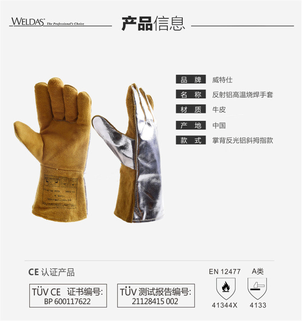 威特仕10-2385-M耐高溫手套圖片1