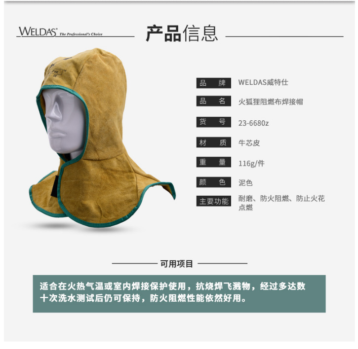威特仕23-6680Z全護式防火阻燃焊帽圖1