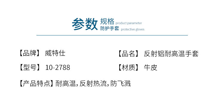 威特仕10-2788-M反射鋁耐高溫手套圖片2