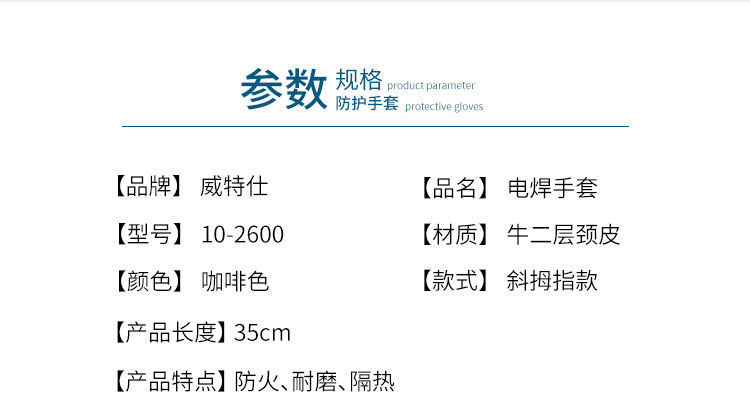 威特仕10-2600-M特舒柔內里燒焊手套圖片2