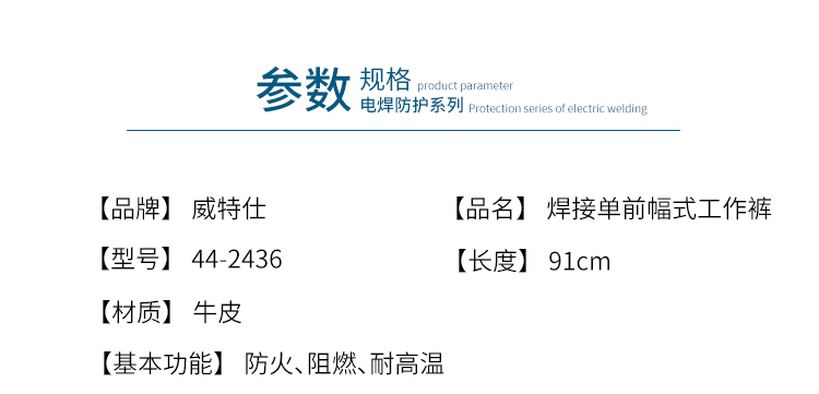 威特仕44-2436阻燃工作褲圖片1