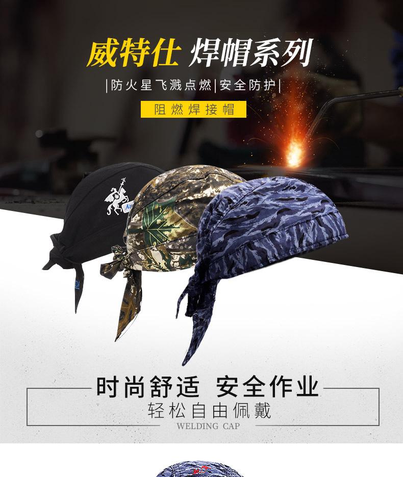 威特仕23-3611騎士款阻燃焊帽圖1