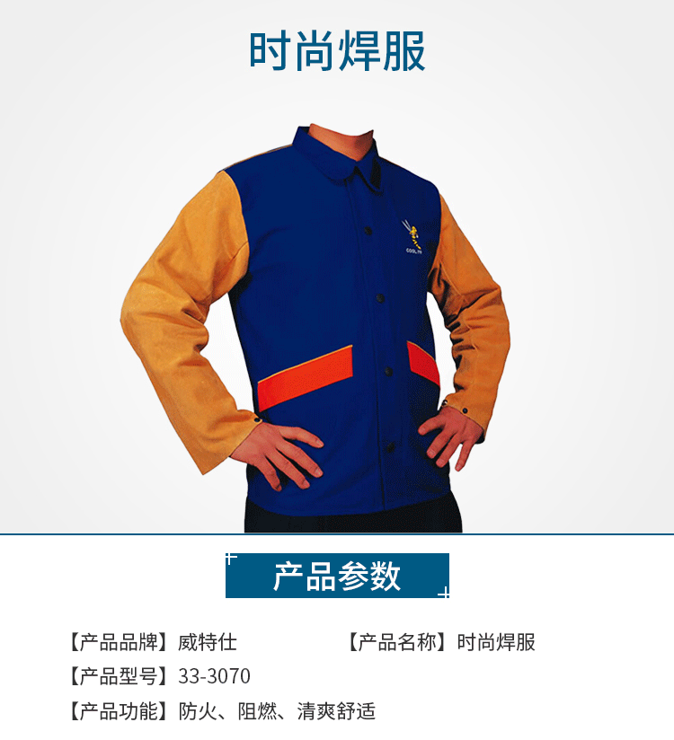 威特仕33-3070雄蜂王防火布阻燃焊工服圖片1