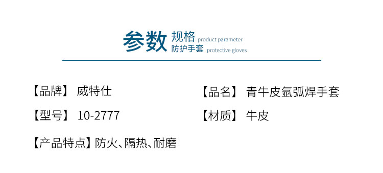 威特仕10-2777-L牛青皮焊工手套圖片2