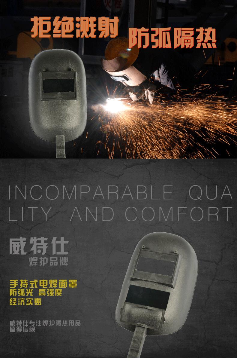 威特仕609.0003手持式電焊面罩圖2