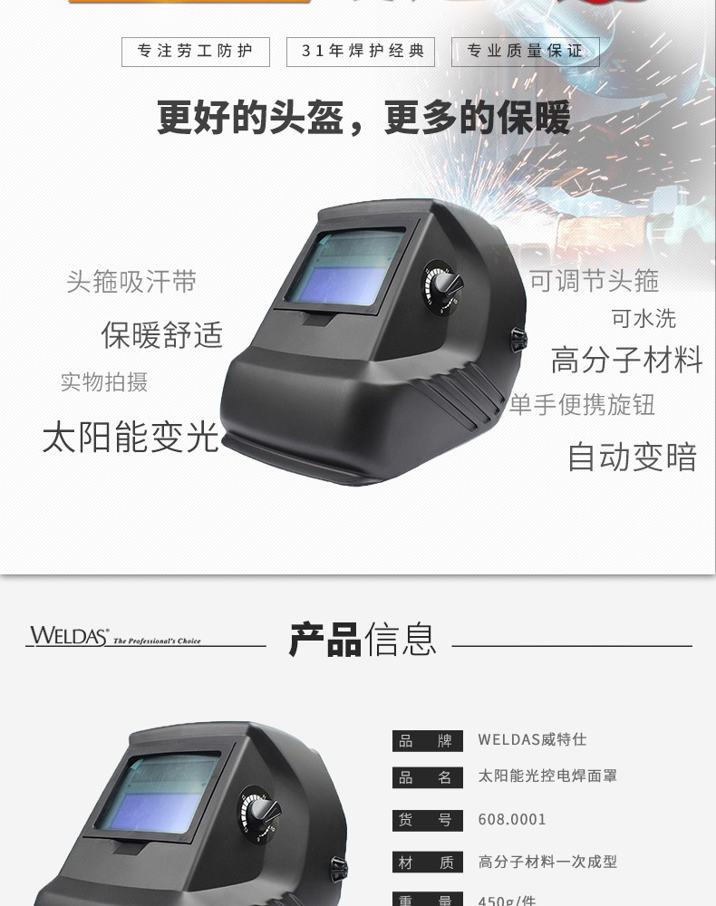 威特仕608.0001太陽(yáng)能光控電焊面罩圖2