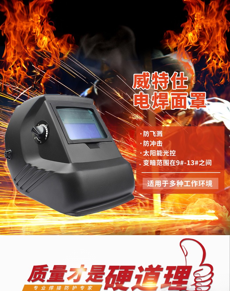 威特仕608.0001太陽(yáng)能光控電焊面罩圖1