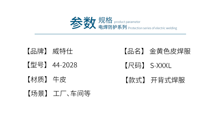 威特仕44-2028皮開背式阻燃工作服圖片1