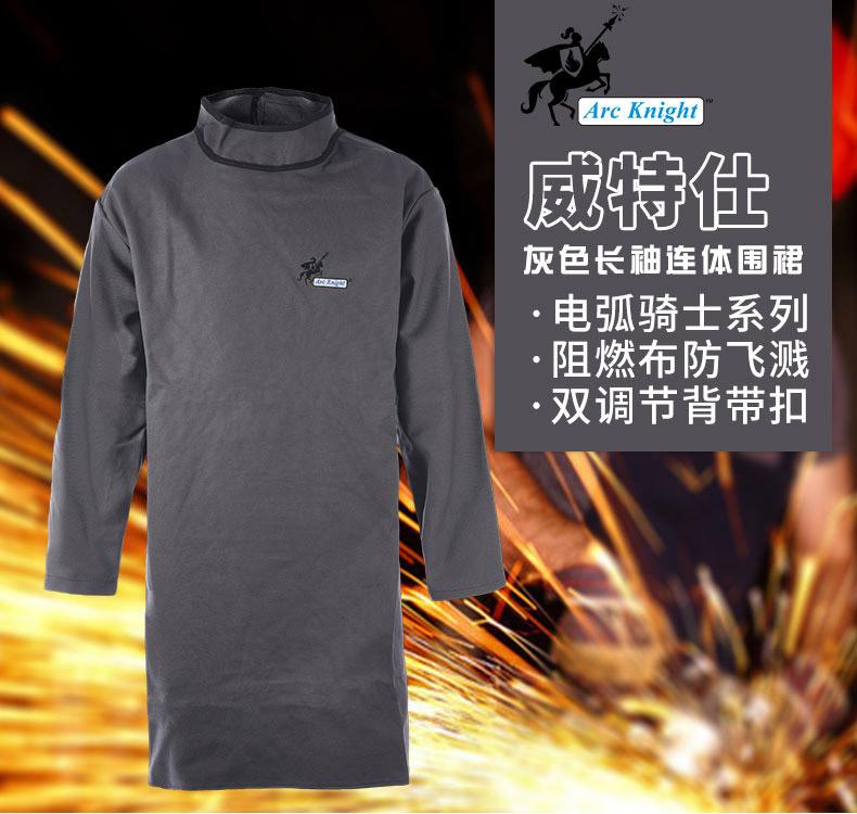 威特仕38-1847電弧騎士防火阻燃圍裙圖片1
