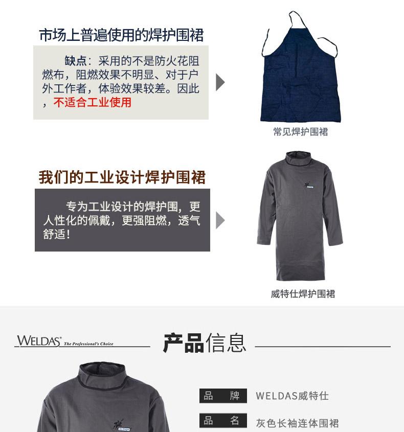 威特仕38-1847電弧騎士防火阻燃圍裙圖片3