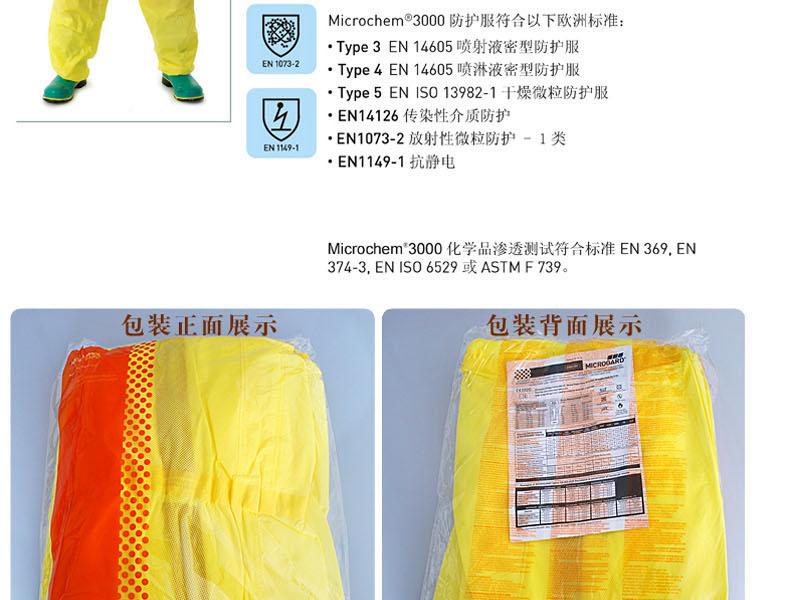 微護(hù)佳YE30-T-99-704-02MG3000增強(qiáng)型PAPR液密型化學(xué)防護(hù)服圖片3