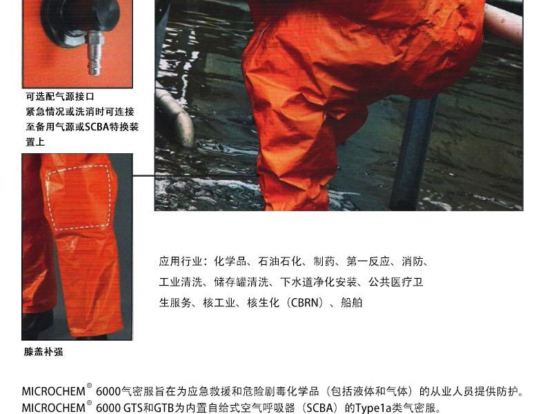 微護佳MC6000OR60-TA99-818-0X-GA1-02A級重型防化服外接氣源圖片3