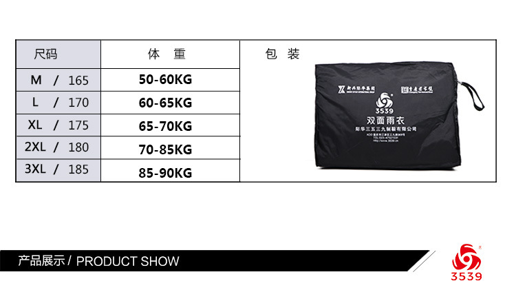 際華3539雙層分體雨衣圖片4