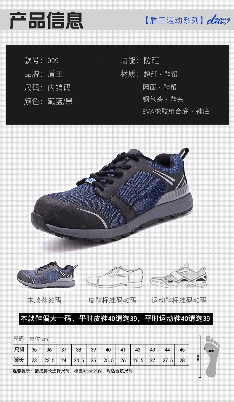 盾王999防砸透氣安全鞋圖片2