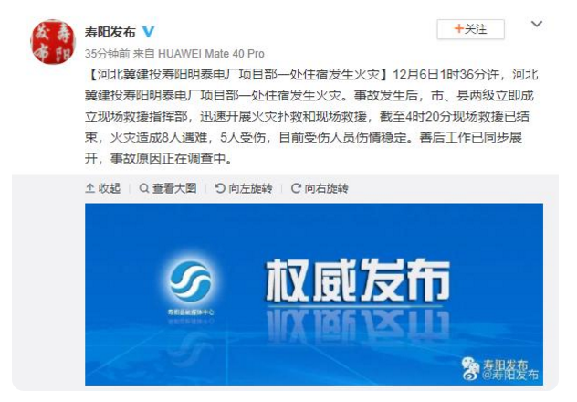 山西壽陽電廠住宿發(fā)生火災(zāi)8人遇難5人受傷