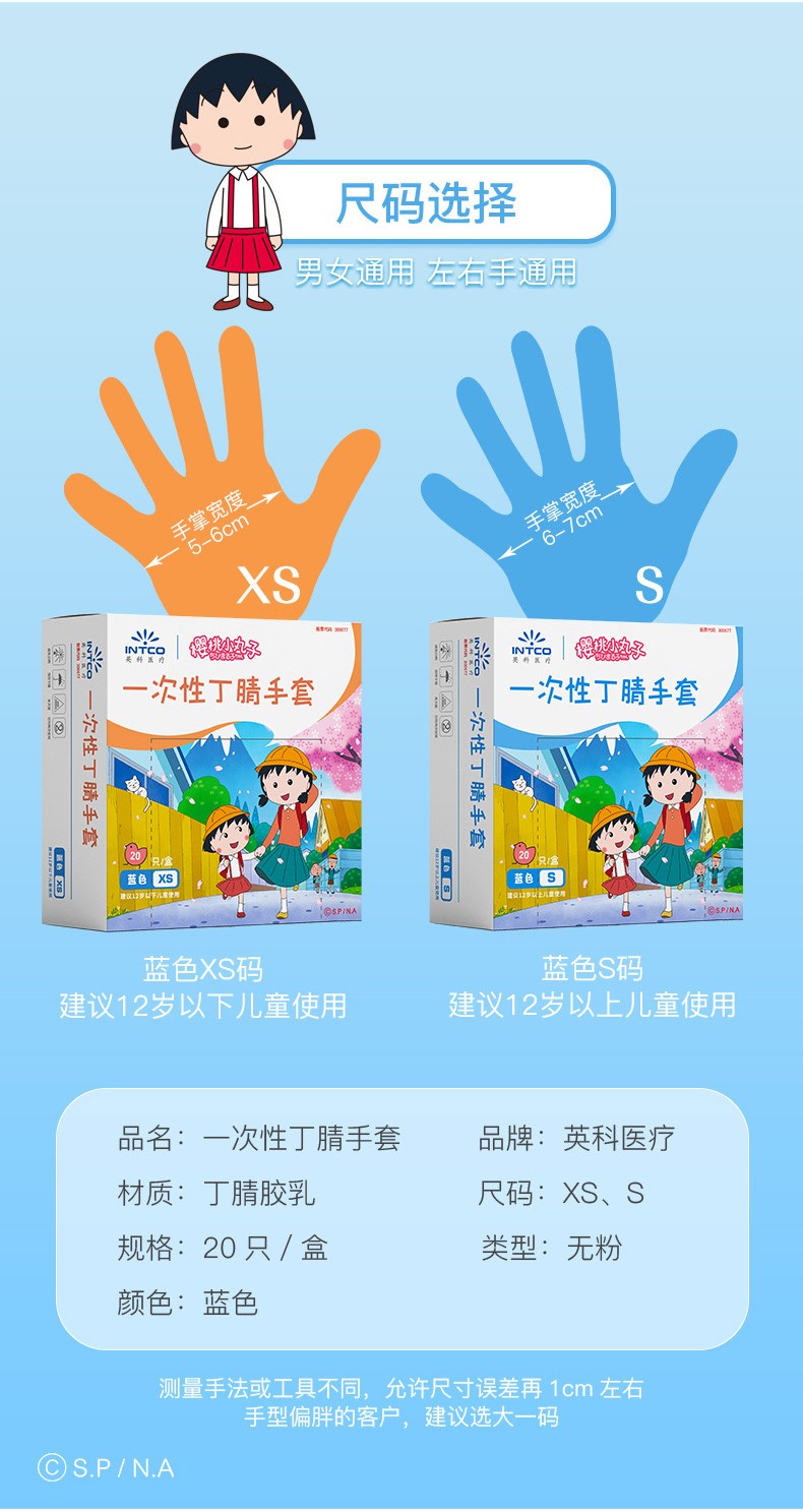 英科DNBC0201兒童一次性丁腈手套圖片3