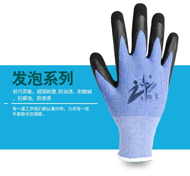 牛郎星彈力星藍黑發泡勞保手套圖片6