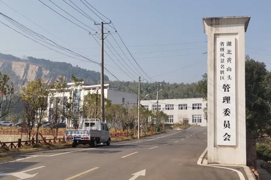 黃山頭鎮(zhèn)地處湘鄂兩省邊陲1