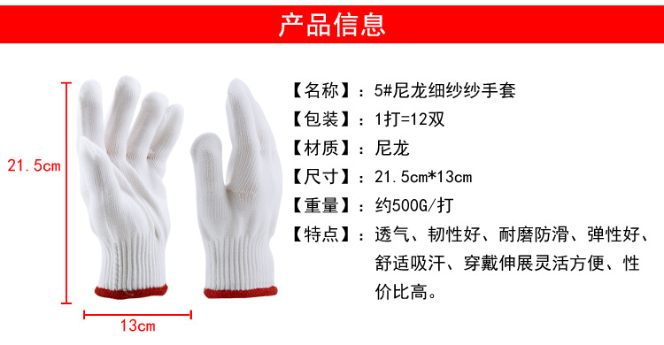 華特5#尼龍細紗紗勞保手套圖片2