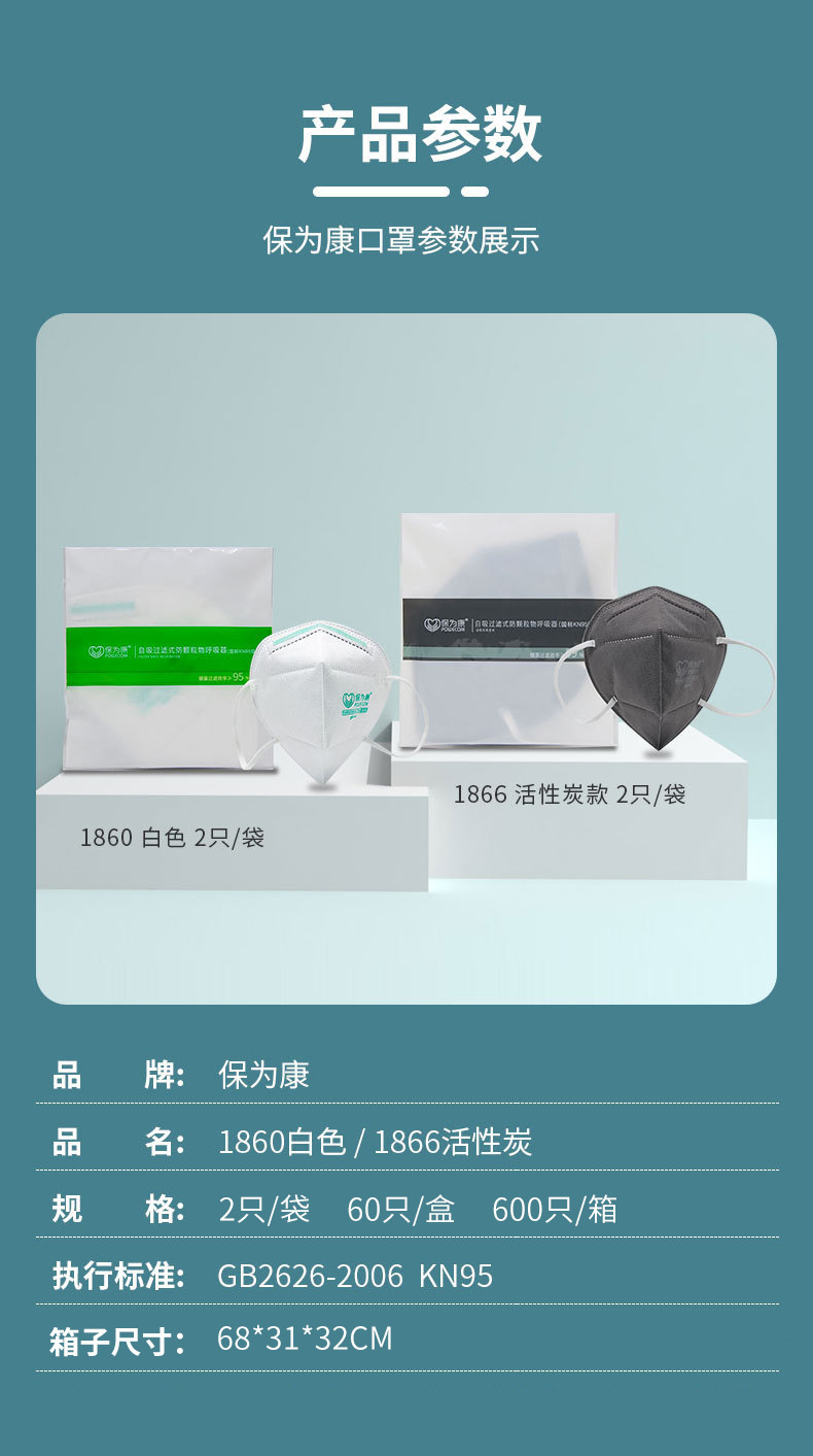 保為康1890 KN95過濾式防塵口罩圖片2