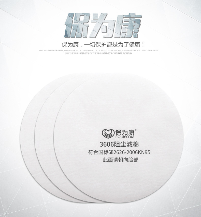 保為康3703防塵濾棉圖片1