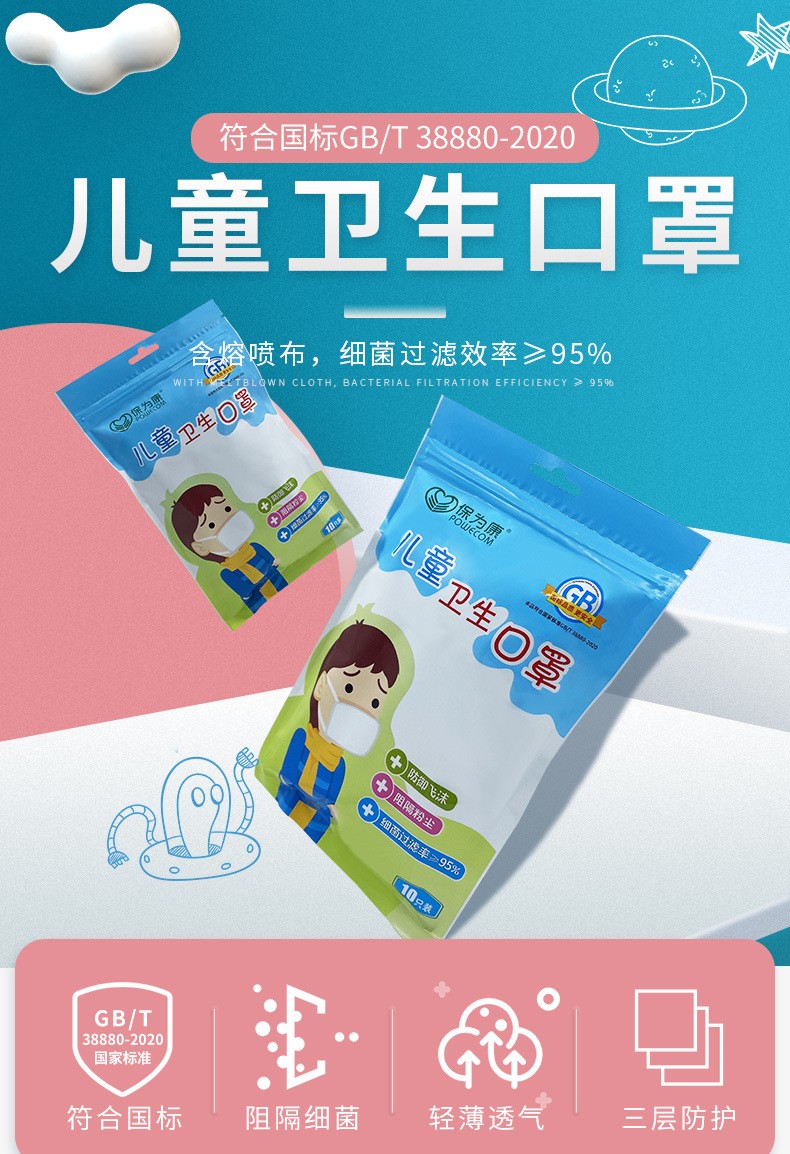保為康KT01一次性兒童口罩圖片1
