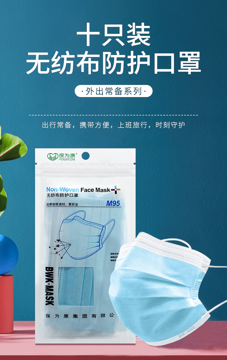 保為康9903一次性口罩圖片1