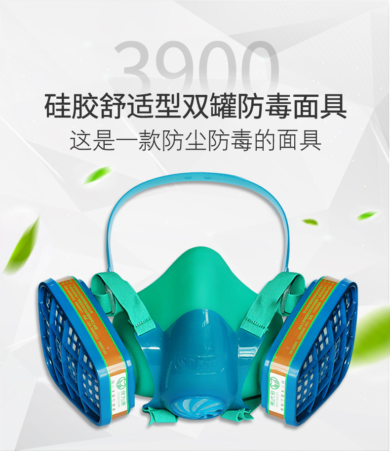 保為康3900防毒面具圖片2
