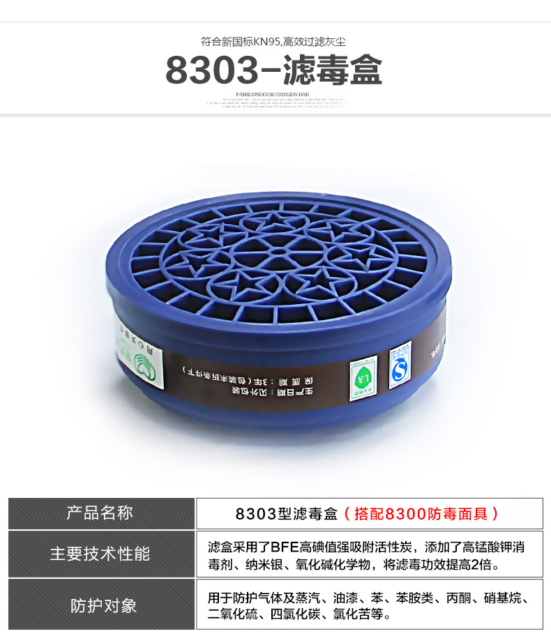 保為康8303濾毒盒圖片6
