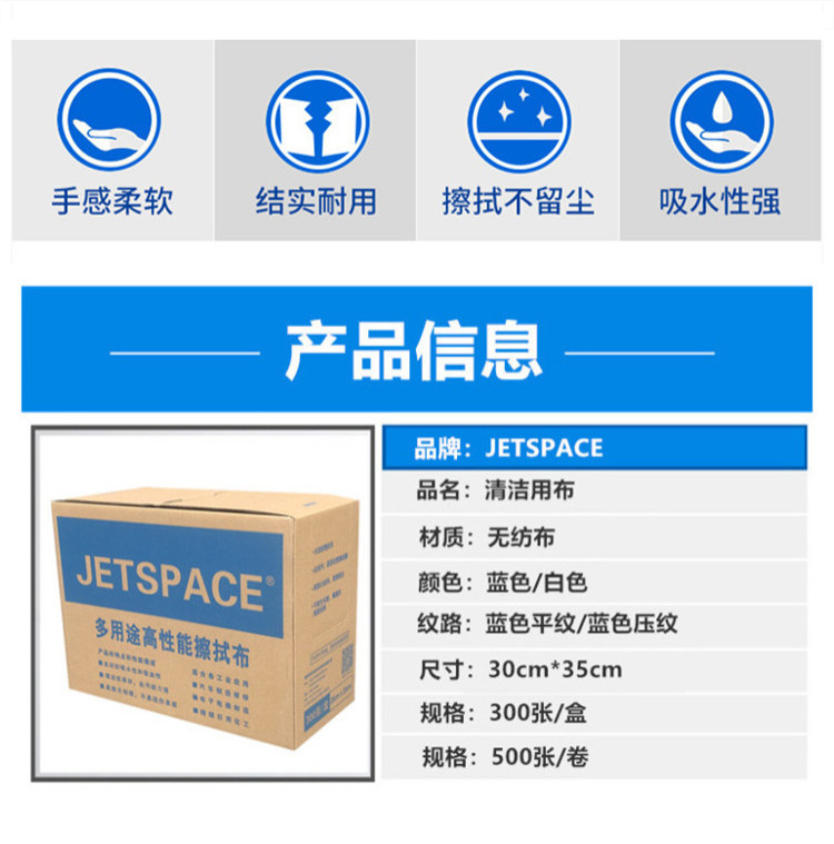 JETSPACE多用途高性能擦拭布工業擦拭紙圖片2