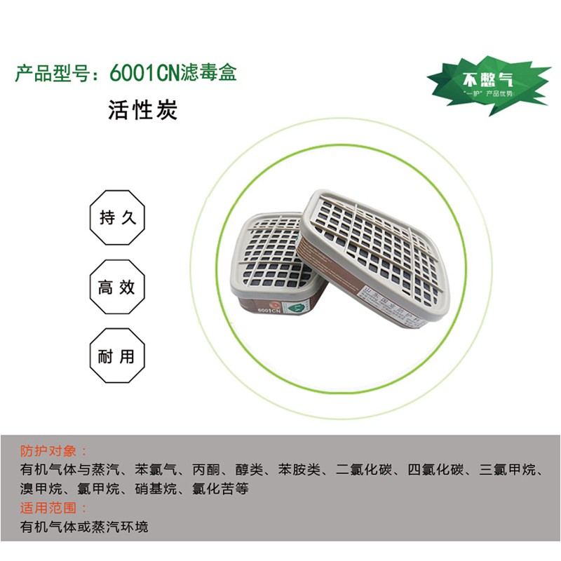 一護(hù)6001CN濾毒盒圖片5