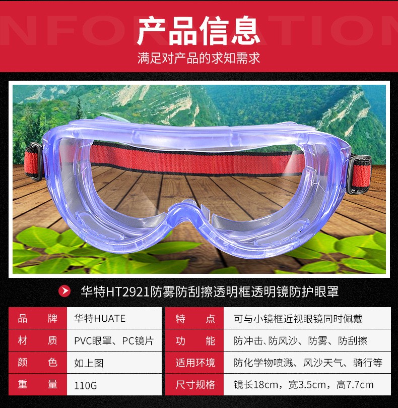 華特HT2921防霧防刮擦護目鏡圖片3