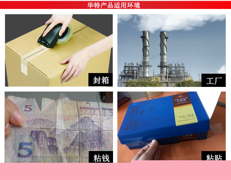 華特示膠帶圖片6