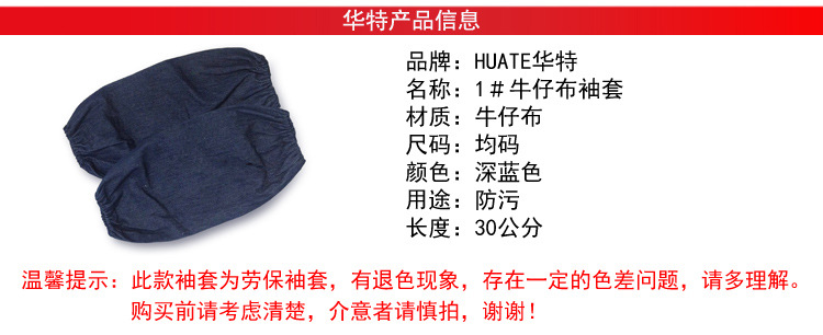 華特防污牛仔套袖圖片9