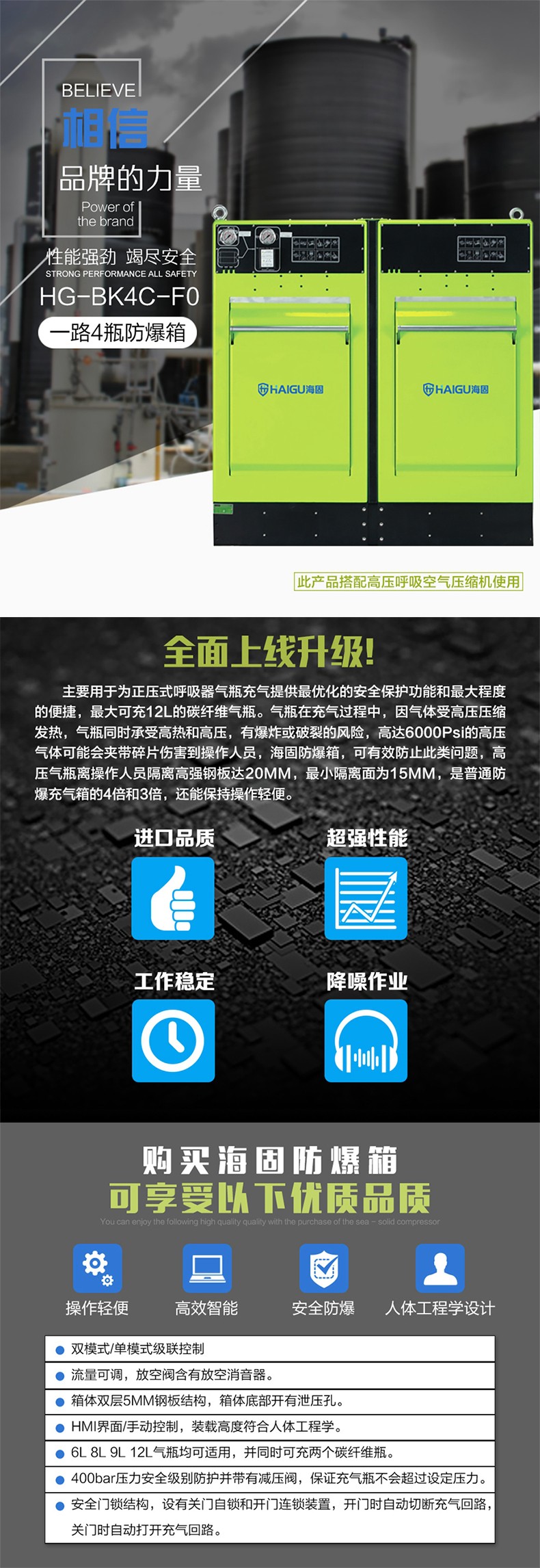 海固HG-BK4C-F0一路4瓶防爆箱 空氣呼吸器充氣防護(hù)裝置圖片1