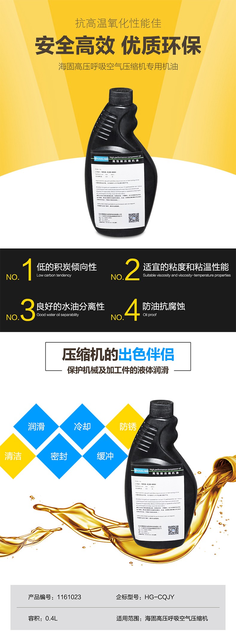 海固高壓呼吸空氣壓縮機(jī)專用機(jī)油0.4L圖片