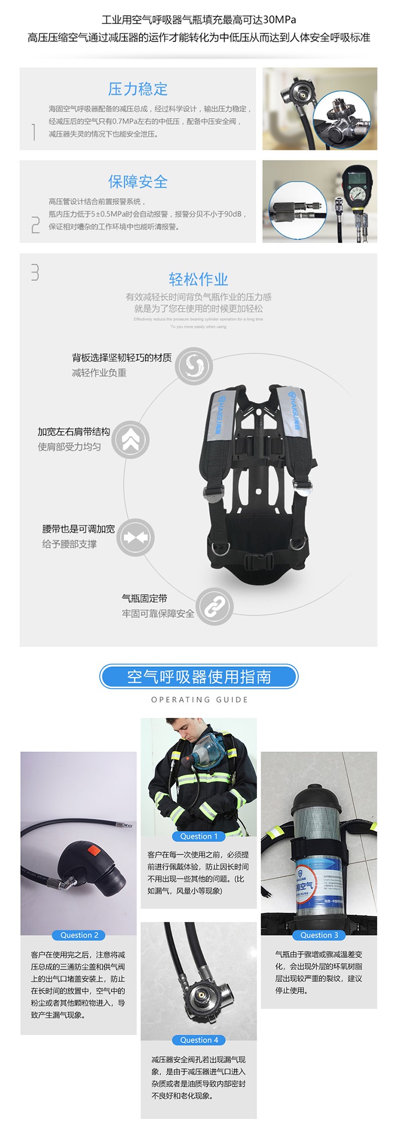 海固RHZKF3/30 正壓式空氣呼吸器(配備智能壓力表及壓力平視裝置)圖片3